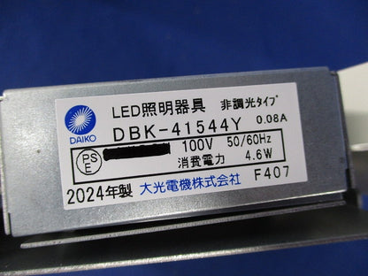 LEDブラケットライト DBK-41544Y