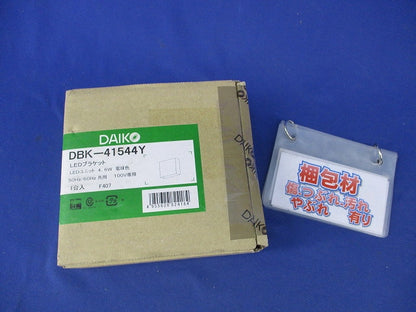 LEDブラケットライト DBK-41544Y