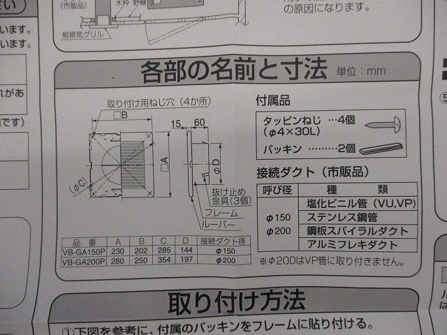 給排気グリル φ150(ホワイト) VB-GA150P