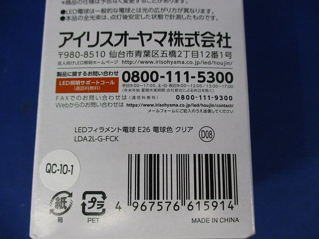 LEDフィラメント電球 E26 電球色 クリア LDA2L-G-FCK