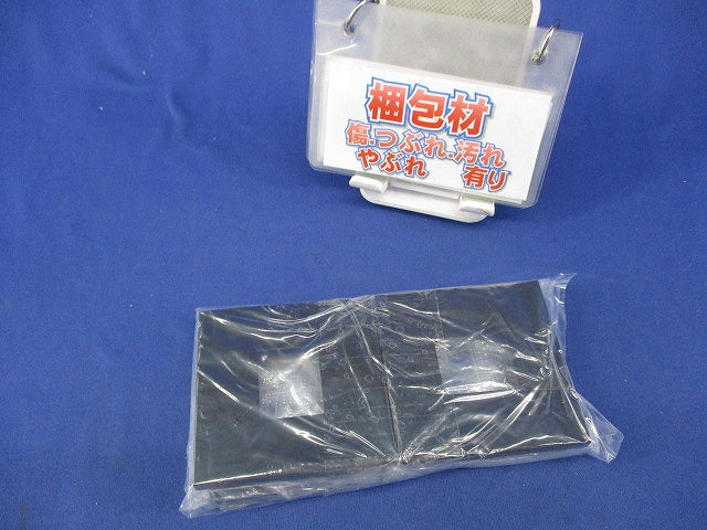 SO-STYLE ミニプレート(4枚入)(マットブラック)(新品未開封) WNS6071B