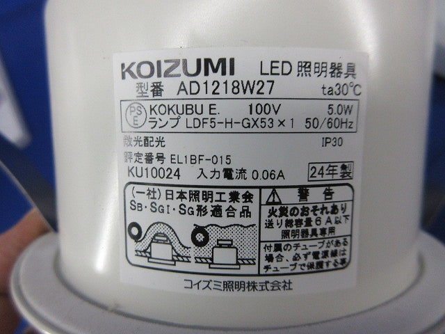 LED高気密SBユニバーサルダウンライト(点灯未確認) AD1218W27