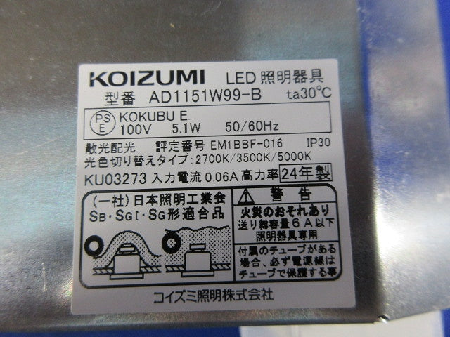 LEDユニバーサルダウンライトφ100 AD1151W99-B