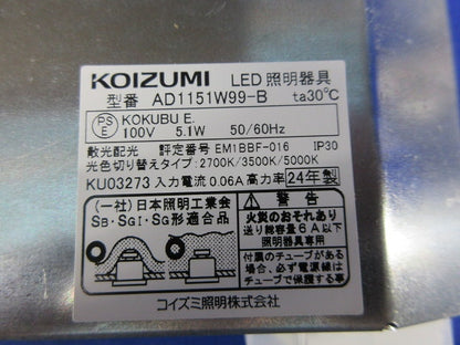 LEDユニバーサルダウンライトφ100 AD1151W99-B