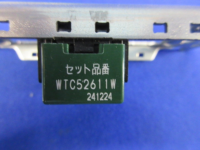 スイッチセット片切シングル(ホワイト)ハンドル無し WTC52611W