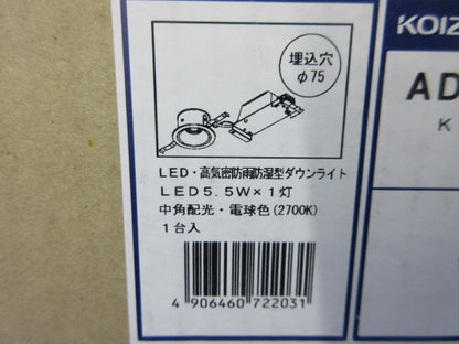 LEDグレアレスダウンライトφ75(新品未開梱) AD1188B27