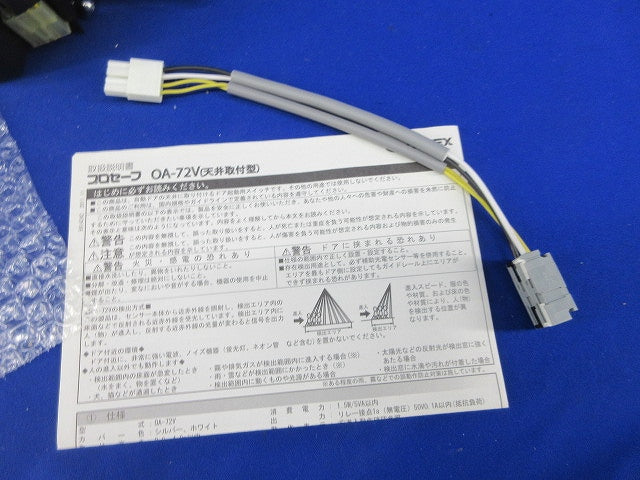 プロセーフ 自動ドアセンサーφ130(天井取付型)(自動ドアセンサー) OA-72V