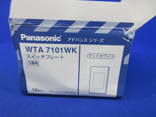 スイッチプレート1連用(10枚入)(マットホワイト) WTA7101K