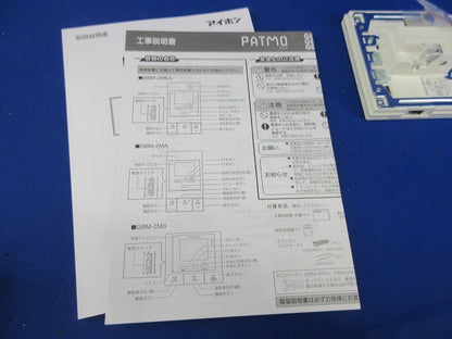 インターホンモニター付親機 GBM-2MS
