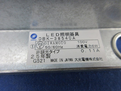 LEDブラケットライト(キズ・汚れ有) DBK-38540A