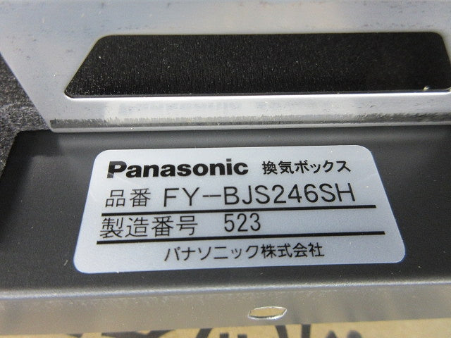 換気ボックスφ100(撮影のため開梱) FY-BJS246SH