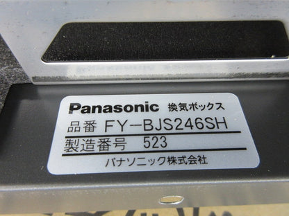 換気ボックスφ100(撮影のため開梱) FY-BJS246SH