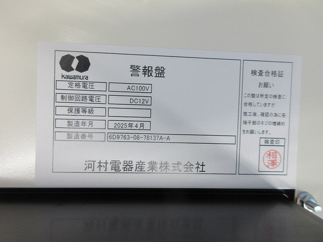 警報盤 AR5UN
