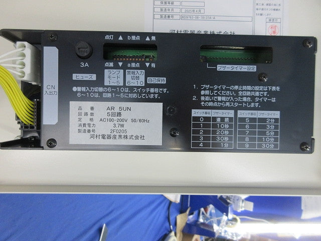 警報盤 AR5UN