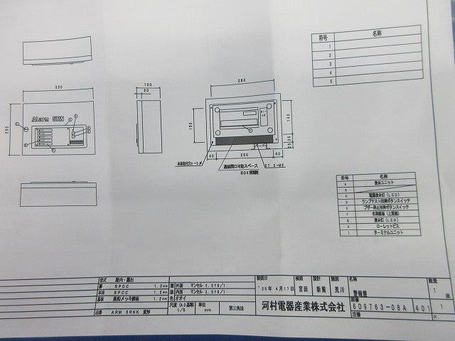警報盤 AR5UN