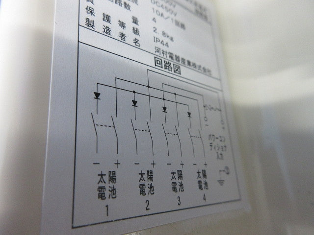 太陽光発電用接続箱 PVL-04VK