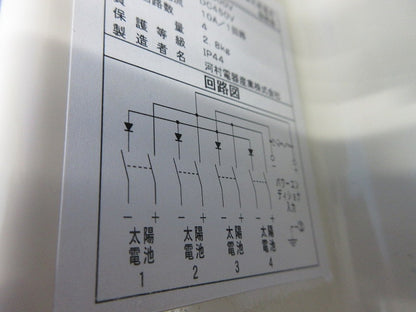 太陽光発電用接続箱 PVL-04VK