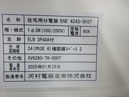 住宅用分電盤3P2E40A ENE4242-SH3T