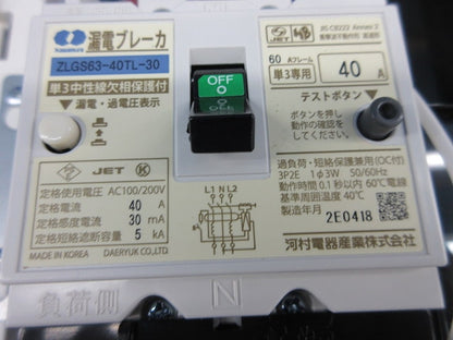 住宅用分電盤3P2E40A ENE4242-SH3T