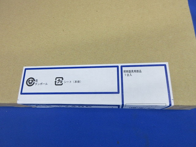 LEDベースライト(新品未開梱) AH92406