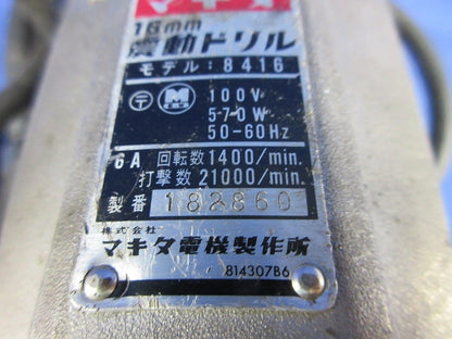 震動ドリル16mm(ジャンク品) 8416