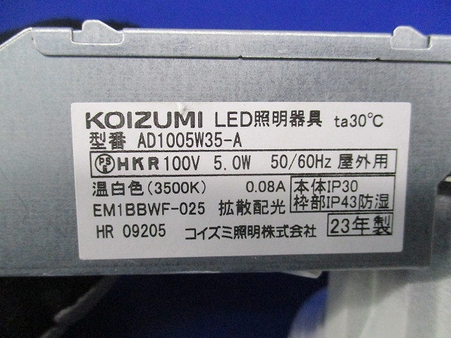 LEDダウンライトφ100(温白色) AD1005W35-A