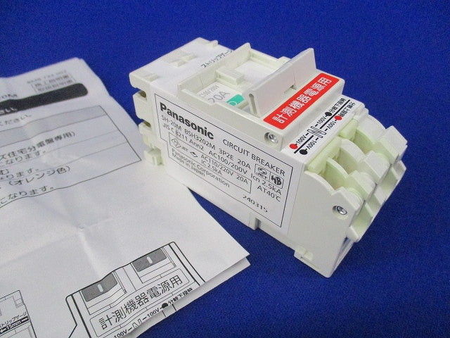 計測電源用ブレーカ 3P2E20A BSH3202M