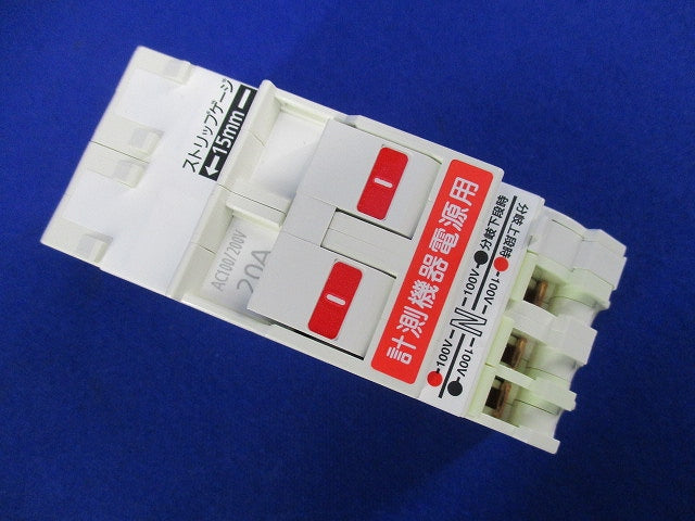 計測電源用ブレーカ 3P2E20A BSH3202M