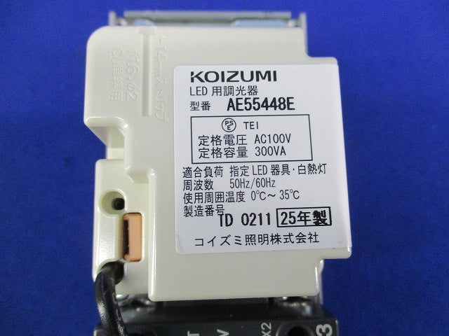 LED適合調光器 AE55448E