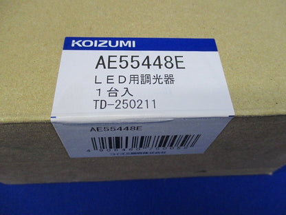 LED適合調光器 AE55448E