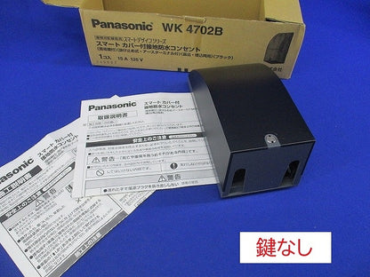 スマートカバー付接地防水コンセント(ブラック)(鍵なし) WK4702