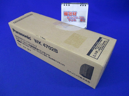 スマートカバー付接地防水コンセント(ブラック)(鍵なし) WK4702