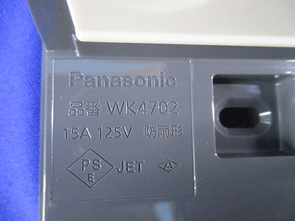 スマートカバー付接地防水コンセント(ブラック)(鍵なし) WK4702