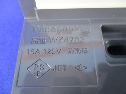 スマートカバー付接地防水コンセント(シルバー) WK4702