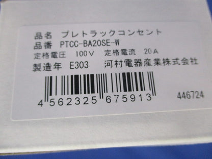 プレトラックコンセント スクエア エアコン用 100V  ホワイト PTCC-BA20SE-W
