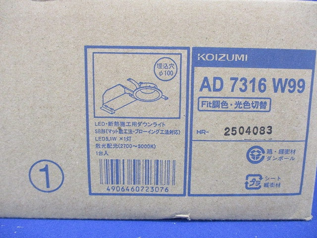 LEDダウンライト φ100 調光 Fit調色3光色切替 ファインホワイト 2700〜 5000K AD7316W99