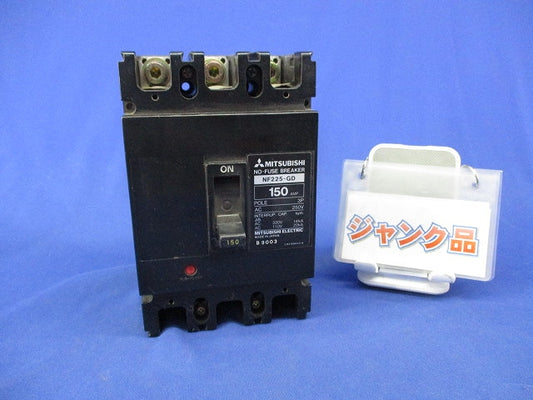 ノーヒューズブレーカ 3P150A(ジャンク品) NF225-GD