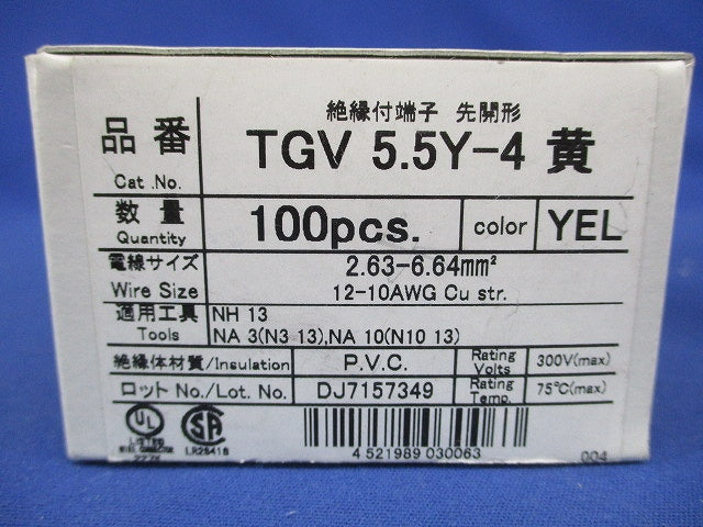 絶縁付端子 先開形 黄 100個入 TGV5.5Y-4黄-100