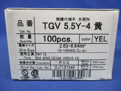 絶縁付端子 先開形 黄 100個入 TGV5.5Y-4黄-100
