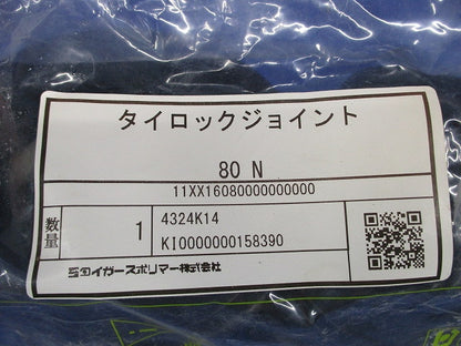 タイロックジョイント８０ TLJ-80