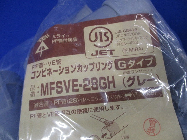 PF管用コンビネーションカップリング Gタイプ グレー 10個入 MFSVE-28GH-10