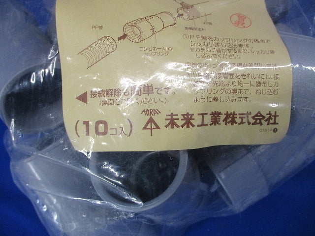 PF管用コンビネーションカップリング Gタイプ グレー 10個入 MFSVE-28GH-10