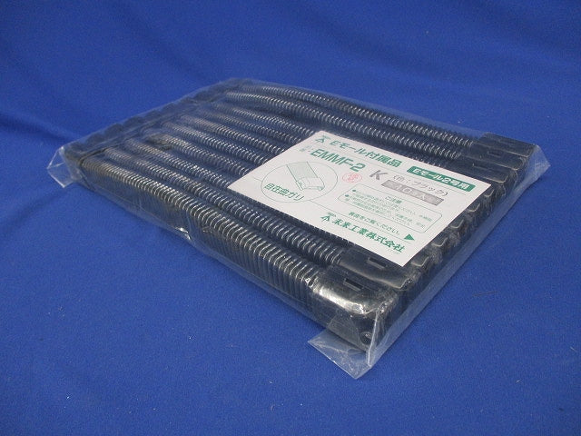 Eモール付属品 自在マガリ 2号用 ブラック 10個入 EMMF-2K-10