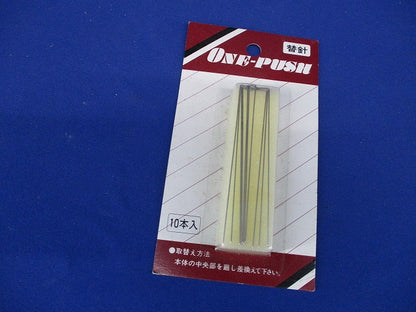 ワンプッシュ用替針(10本入)(新品未開封) 型番不明