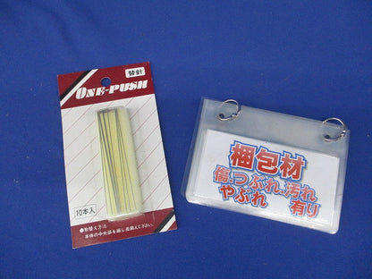 ワンプッシュ用替針(10本入)(新品未開封) 型番不明
