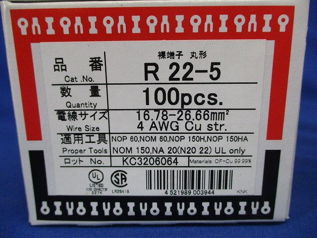裸端子 丸形 100個入 R22-5-100