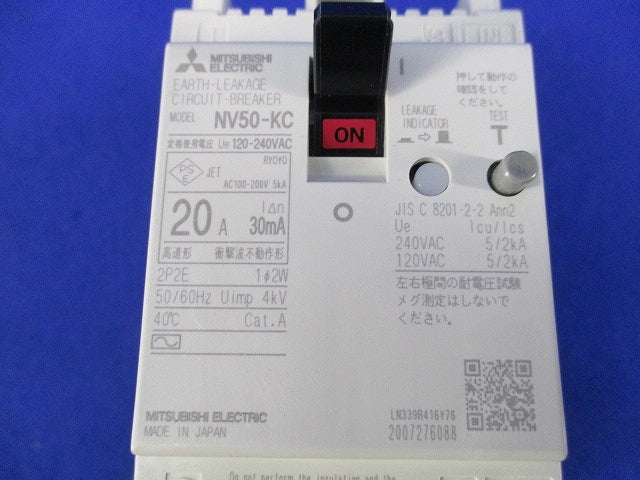 漏電遮断器2P20A NV50-KC