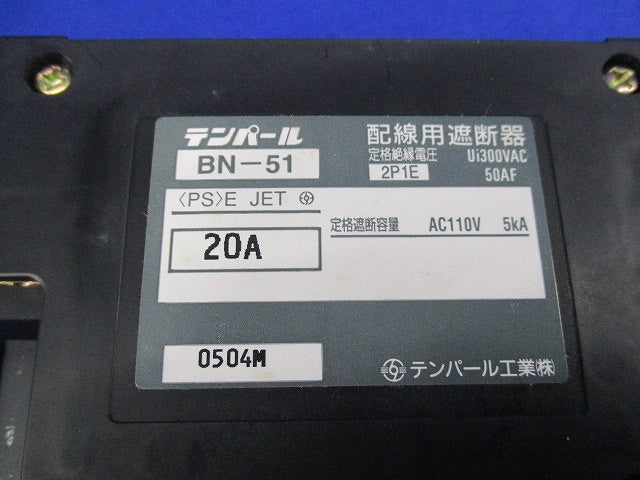 漏電遮断器2P1E20A BN-51