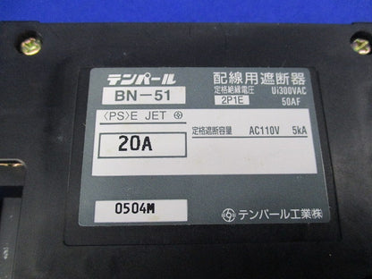 漏電遮断器2P1E20A BN-51