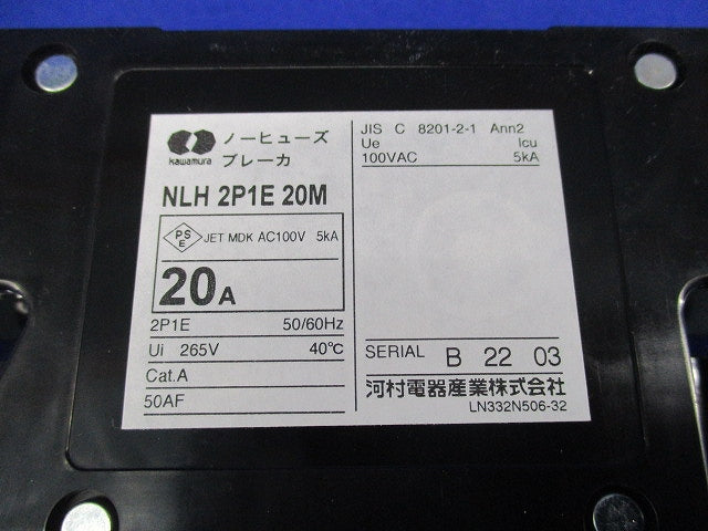 ノーヒューズブレーカ 2P1E20A NLH2P1E20M